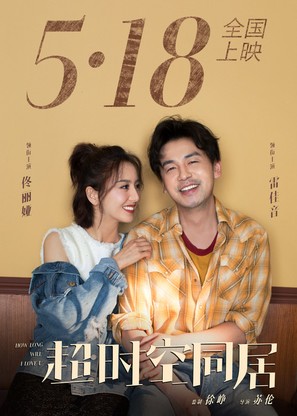 Chao shi kong tong ju - Chinese Movie Poster (thumbnail)