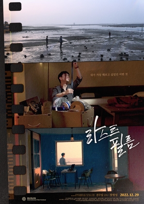 Last Film - South Korean Movie Poster (thumbnail)