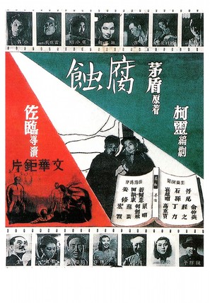 Fu shi - Chinese Movie Poster (thumbnail)