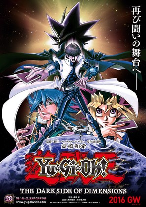 Yu-Gi-Oh!: The Dark Side of Dimensions - Japanese Movie Poster (thumbnail)