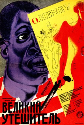 Velikiy uteshitel - Russian Movie Poster (thumbnail)