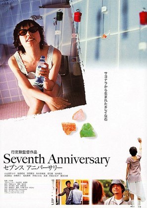 Seventh Anniversary - Japanese poster (thumbnail)
