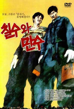 Chilsu wa Mansu - South Korean DVD movie cover (thumbnail)