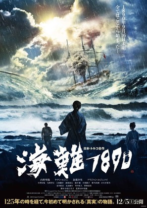 Kainan 1890 - Japanese Movie Poster (thumbnail)