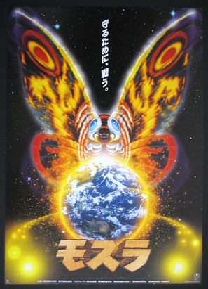 Mosura - Japanese Movie Poster (thumbnail)
