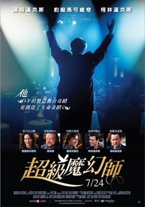 The Great Buck Howard - Taiwanese Movie Poster (thumbnail)