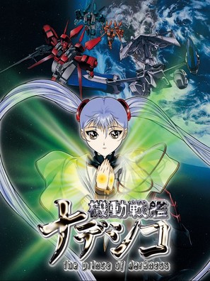 Kid&ocirc; senkan Nadeshiko: Prince of Darkness - Japanese Movie Poster (thumbnail)