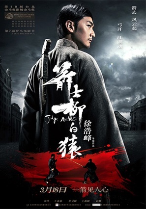 Judge Archer - Chinese Movie Poster (thumbnail)