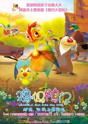 Daisy: A Hen Into the Wild - Chinese Movie Poster (thumbnail)