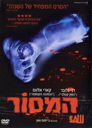 Saw - Israeli DVD movie cover (thumbnail)