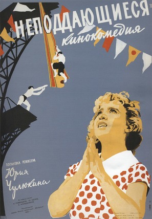 Nepoddayushchiyesya - Russian Movie Poster (thumbnail)