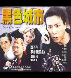 City of Darkness - Hong Kong Movie Cover (thumbnail)