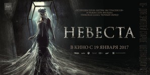 Nevesta - Russian Movie Poster (thumbnail)