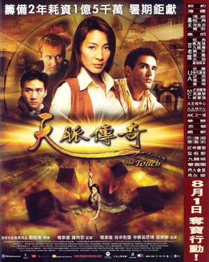 Tian mai zhuan qi - Hong Kong Movie Poster (thumbnail)