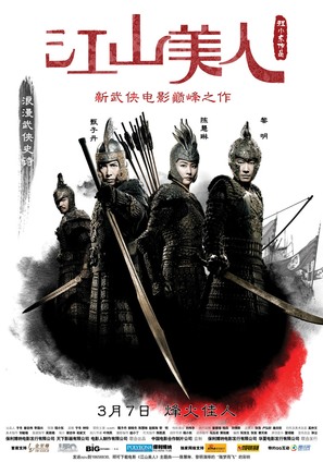 An Empress and the Warriors - Chinese Movie Poster (thumbnail)