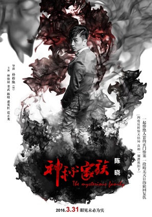 Shen mi jia zu - Chinese Movie Poster (thumbnail)