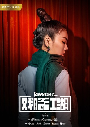 &quot;Dramaholic&quot; - Chinese Movie Poster (thumbnail)
