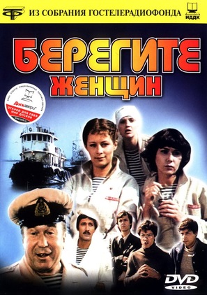 Beregite zhenshchin! - Russian Movie Cover (thumbnail)