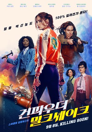 Gunpowder Milkshake - South Korean Movie Poster (thumbnail)