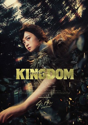 Kingdom - Japanese Movie Poster (thumbnail)