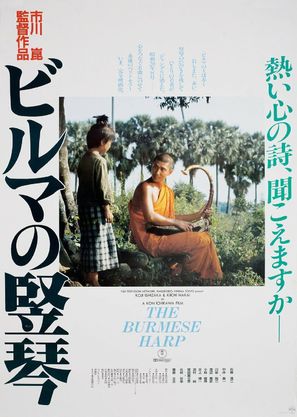 Biruma no tategoto - Movie Poster (thumbnail)