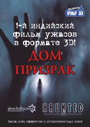 Haunted - 3D - Russian Movie Poster (thumbnail)