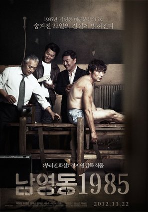 Namyeong-dong 1985 - South Korean Movie Poster (thumbnail)