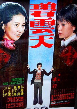 Bi yun tian - Taiwanese Movie Poster (thumbnail)