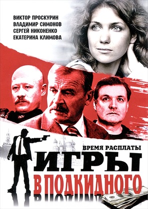 &quot;Igry v podkidnogo&quot; - Russian Movie Cover (thumbnail)