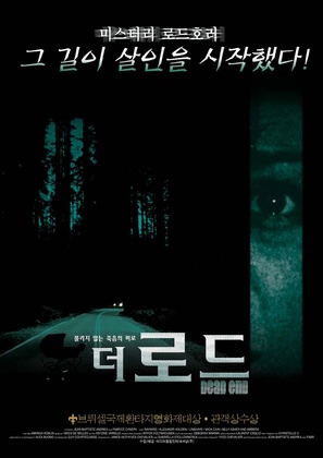 Dead End - South Korean Movie Poster (thumbnail)