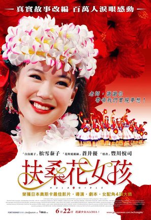 Hula g&acirc;ru - Taiwanese Movie Poster (thumbnail)