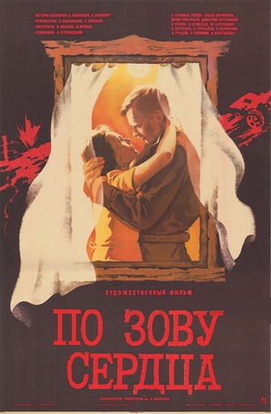 Po zovu serdtsa - Russian Movie Poster (thumbnail)