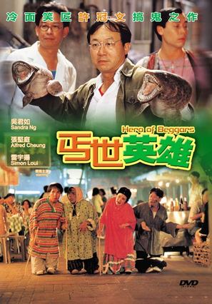 Gai shi ying xiong - Hong Kong Movie Cover (thumbnail)