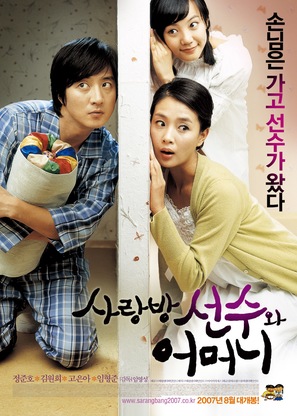 Swindler in My Mom&#039;s House - South Korean Movie Poster (thumbnail)