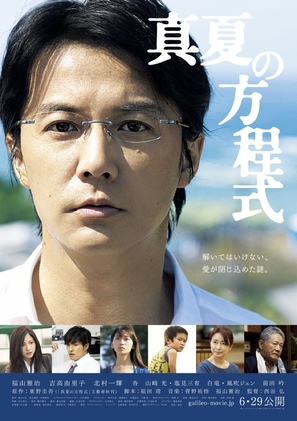 Manatsu no h&ocirc;teishiki - Japanese Movie Poster (thumbnail)