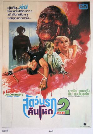 A Nightmare On Elm Street Part 2: Freddy&#039;s Revenge - Thai Movie Poster (thumbnail)