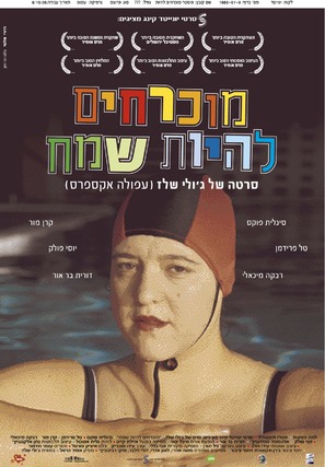 Muchrachim Lehiyot Same&#039;ach - Israeli Movie Poster (thumbnail)