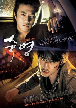 Sookmyeong - South Korean Movie Poster (thumbnail)