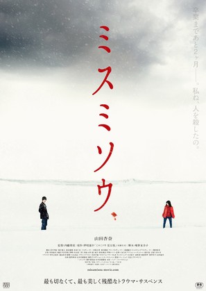 Misumis&ocirc; - Japanese Movie Poster (thumbnail)