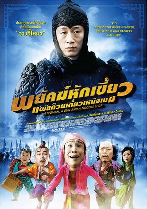 San qiang pai an jing qi - Thai Movie Poster (thumbnail)