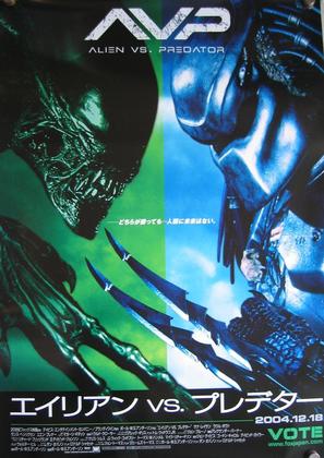 AVP: Alien Vs. Predator - Japanese Movie Poster (thumbnail)