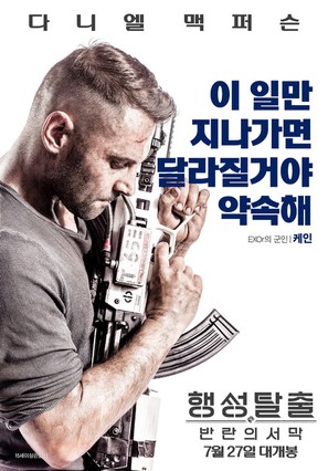 Science Fiction Volume One: The Osiris Child - South Korean Movie Poster (thumbnail)