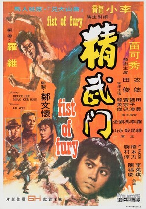 Jing wu men - Hong Kong Movie Poster (thumbnail)