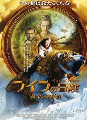 The Golden Compass - Japanese Movie Poster (thumbnail)