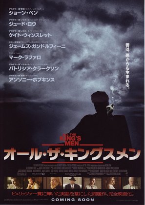 All the King&#039;s Men - Japanese Movie Poster (thumbnail)