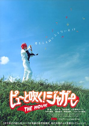 Py&ucirc; to fuku! Jag&acirc; za m&ucirc;b&icirc; - Japanese Movie Poster (thumbnail)