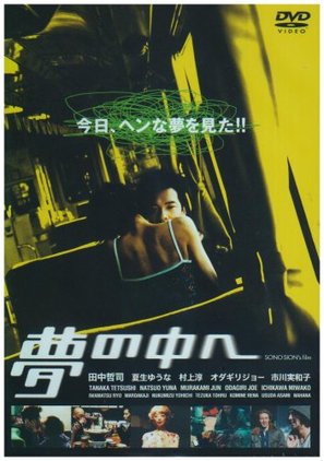 Yume no naka e - Japanese Movie Cover (thumbnail)