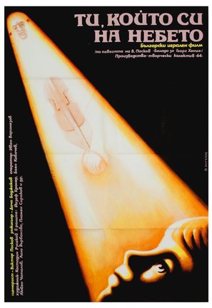 Ti, koyto si na nebeto - Bulgarian Movie Poster (thumbnail)