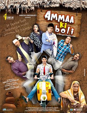 Ammaa Ki Boli - Indian Movie Poster (thumbnail)
