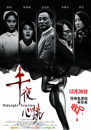 Wu Ye Xin Tiao - Chinese Movie Poster (thumbnail)